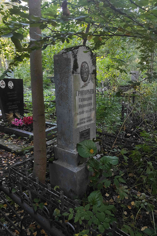 Григорьев Иван Григорьевич