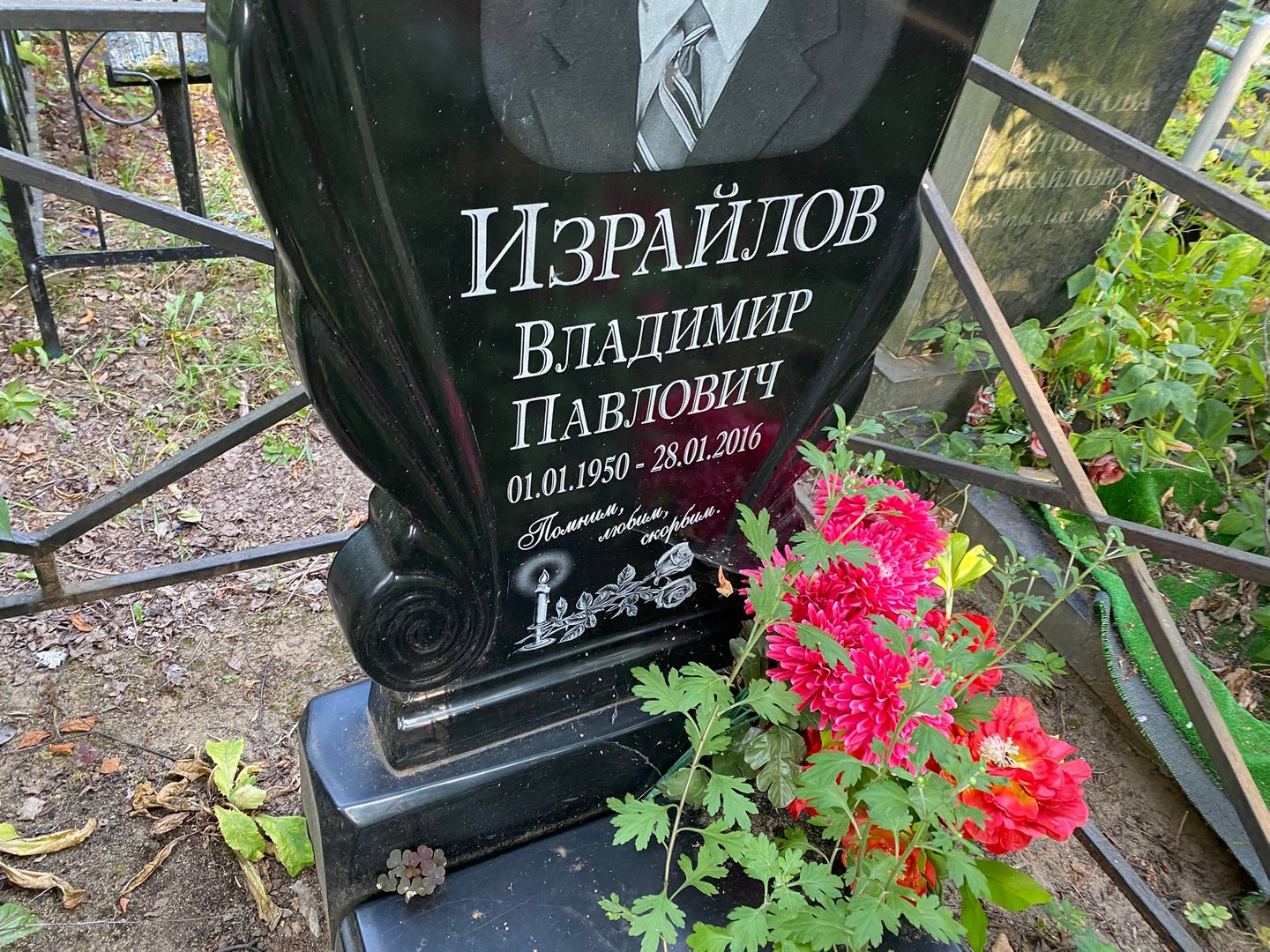 Израйлов