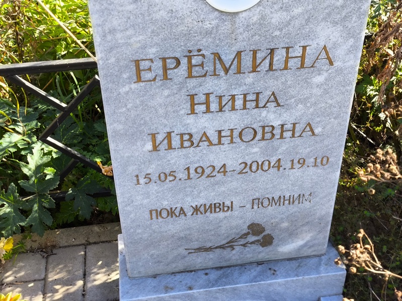 Еремина