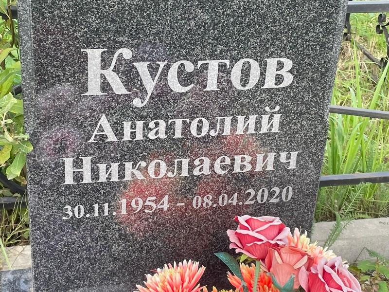 Кустов