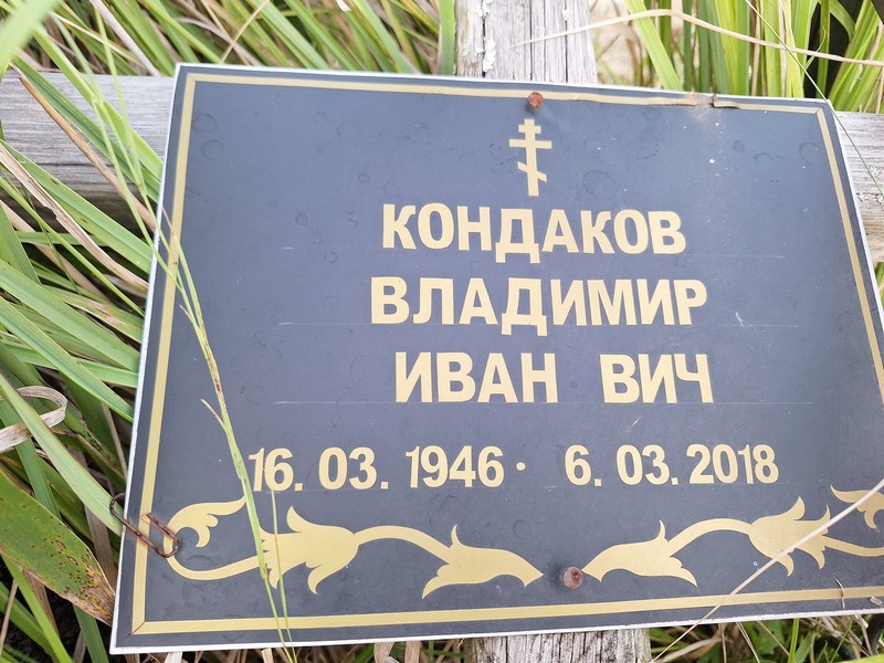 Кондаков