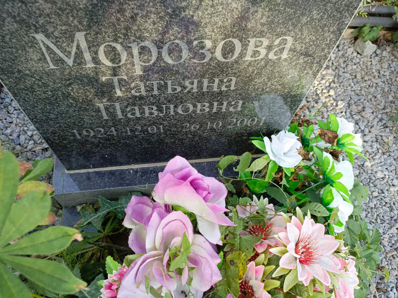 Морозова