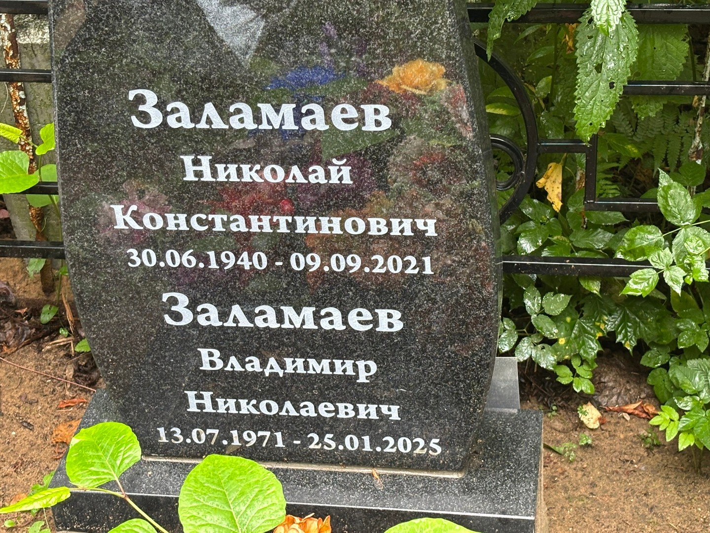 Заламаев