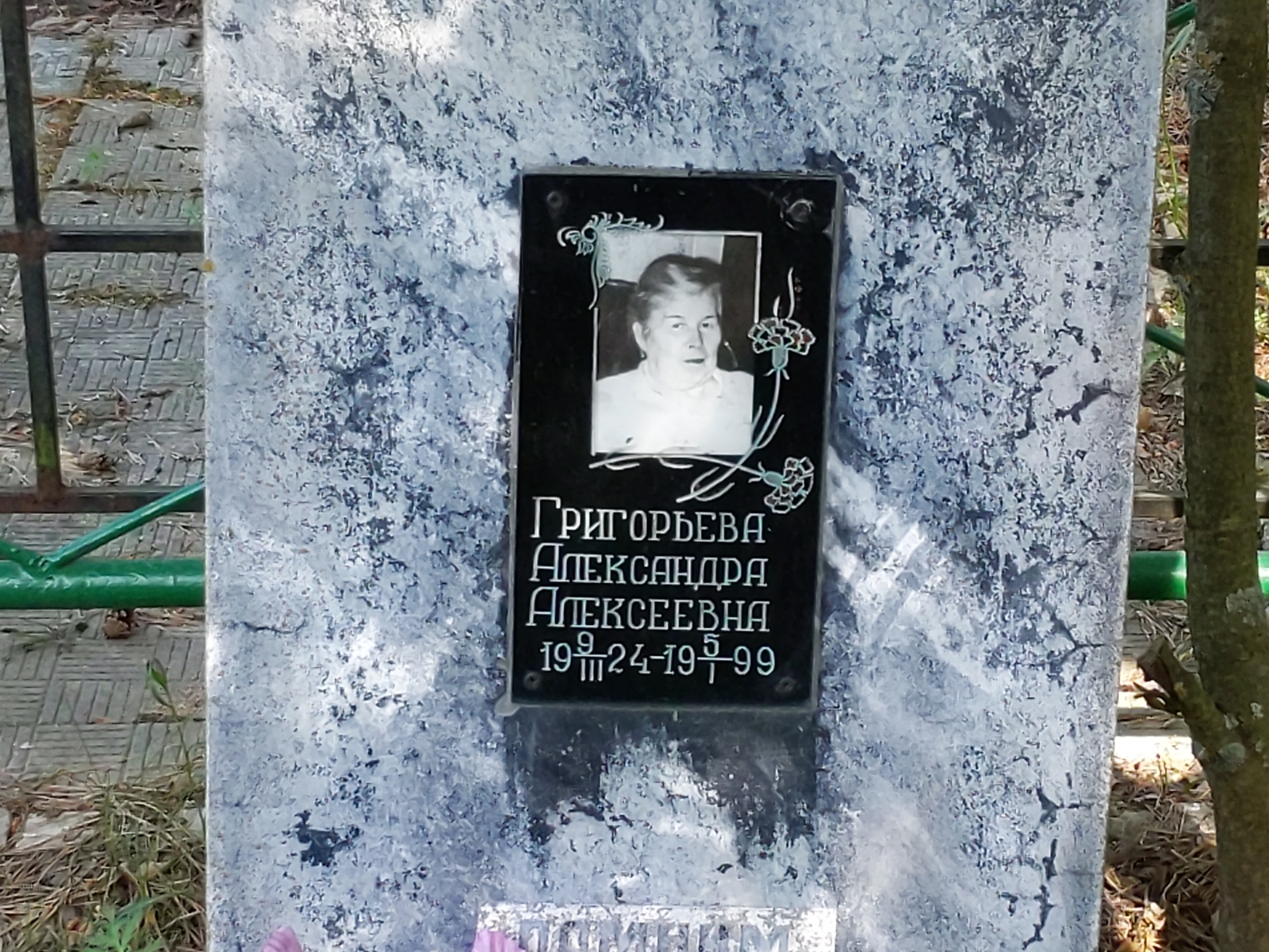 Григорьева Александра Алексеевна