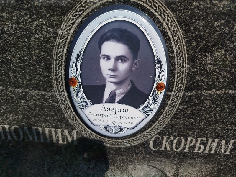 Лавров