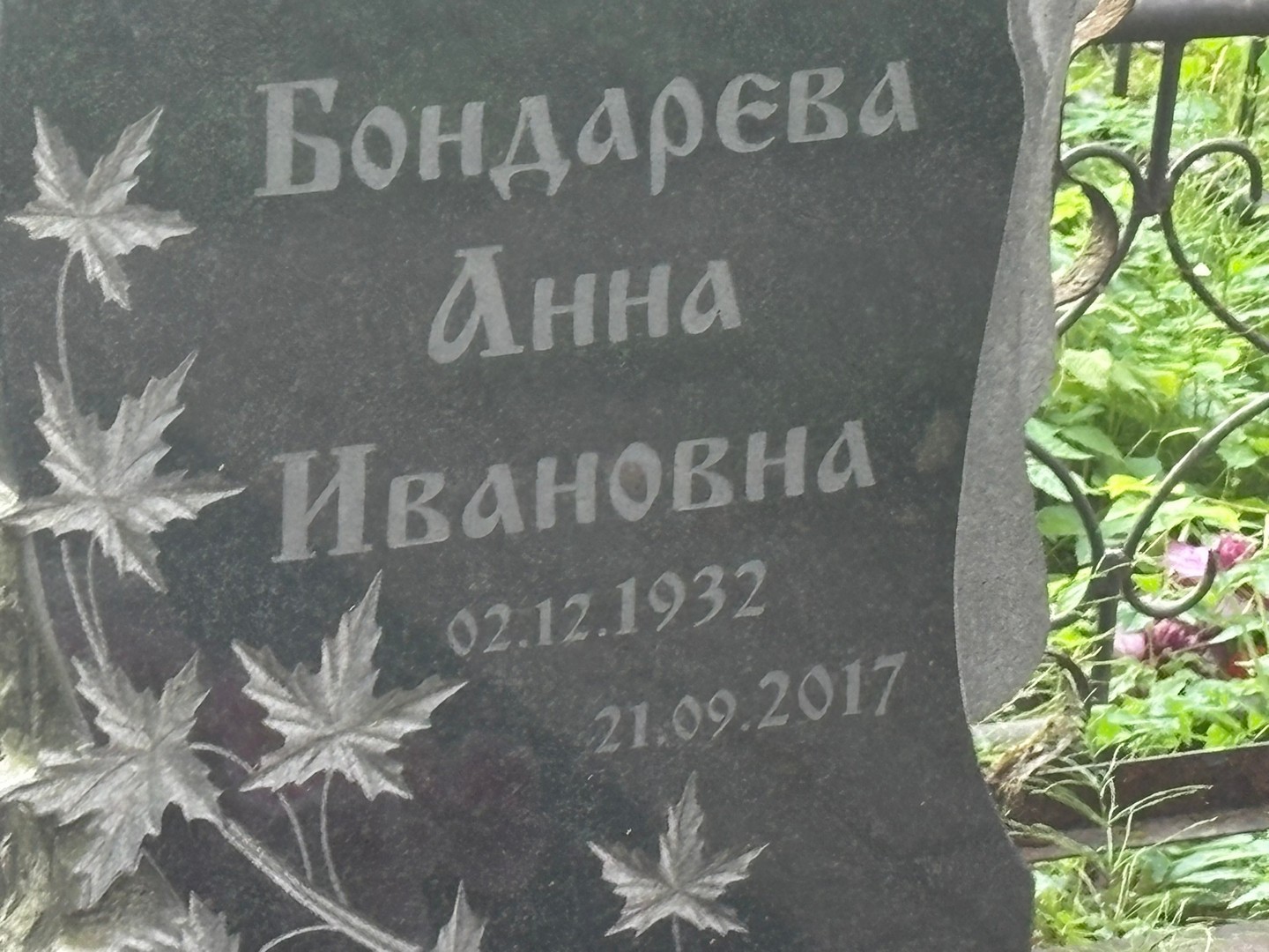 Бондарева