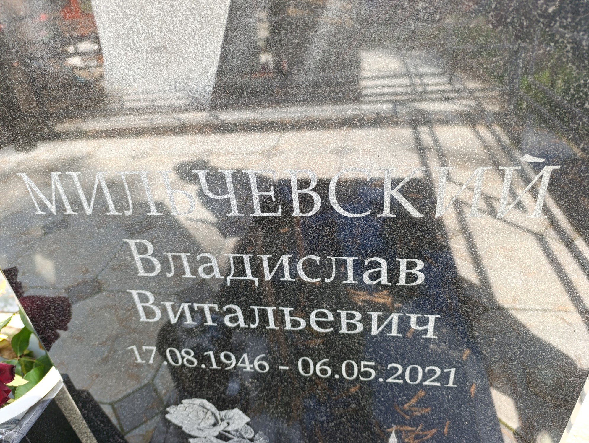 Мильчевский Владислав Витальевич