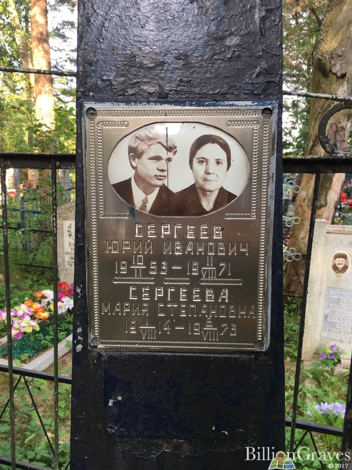 Сергеева Мария Степановна