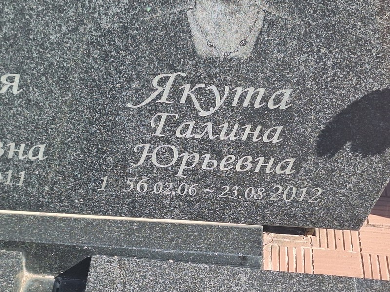 Якута