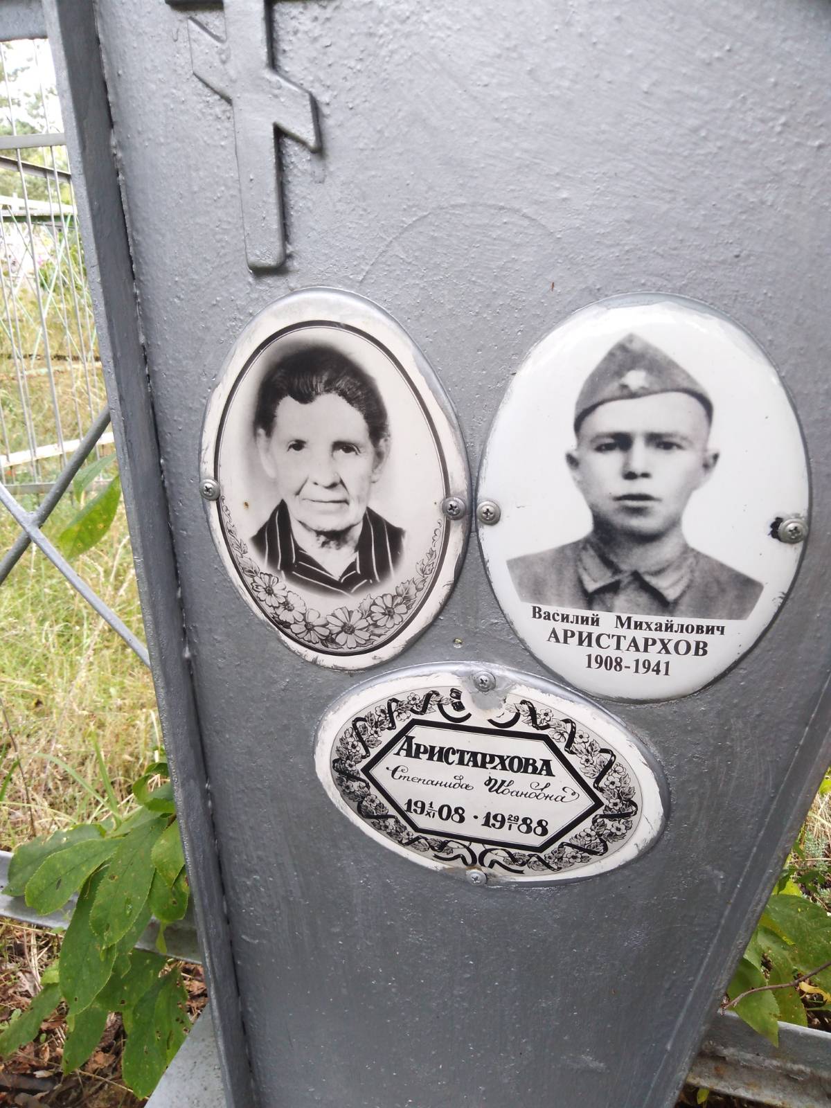 Аристархова Степанида Ивановна