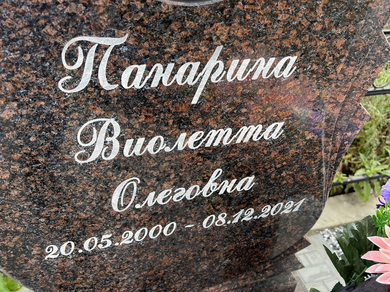 Виолетта Панарина Олеговна