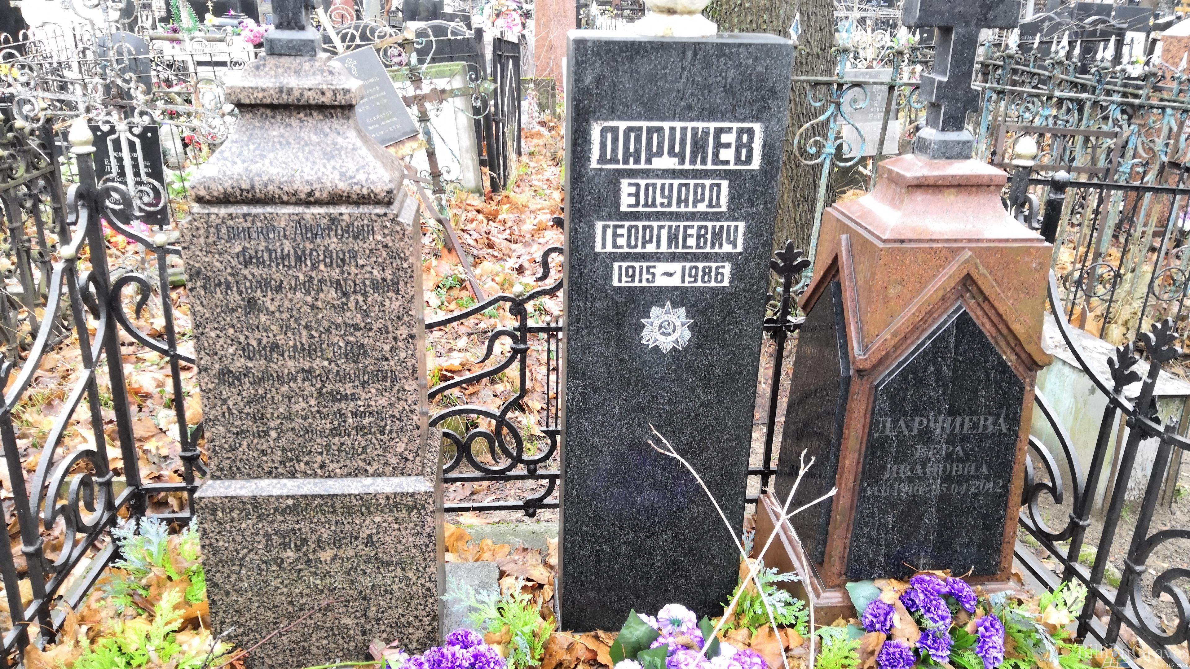 Дарчиева Вера Ивановна
