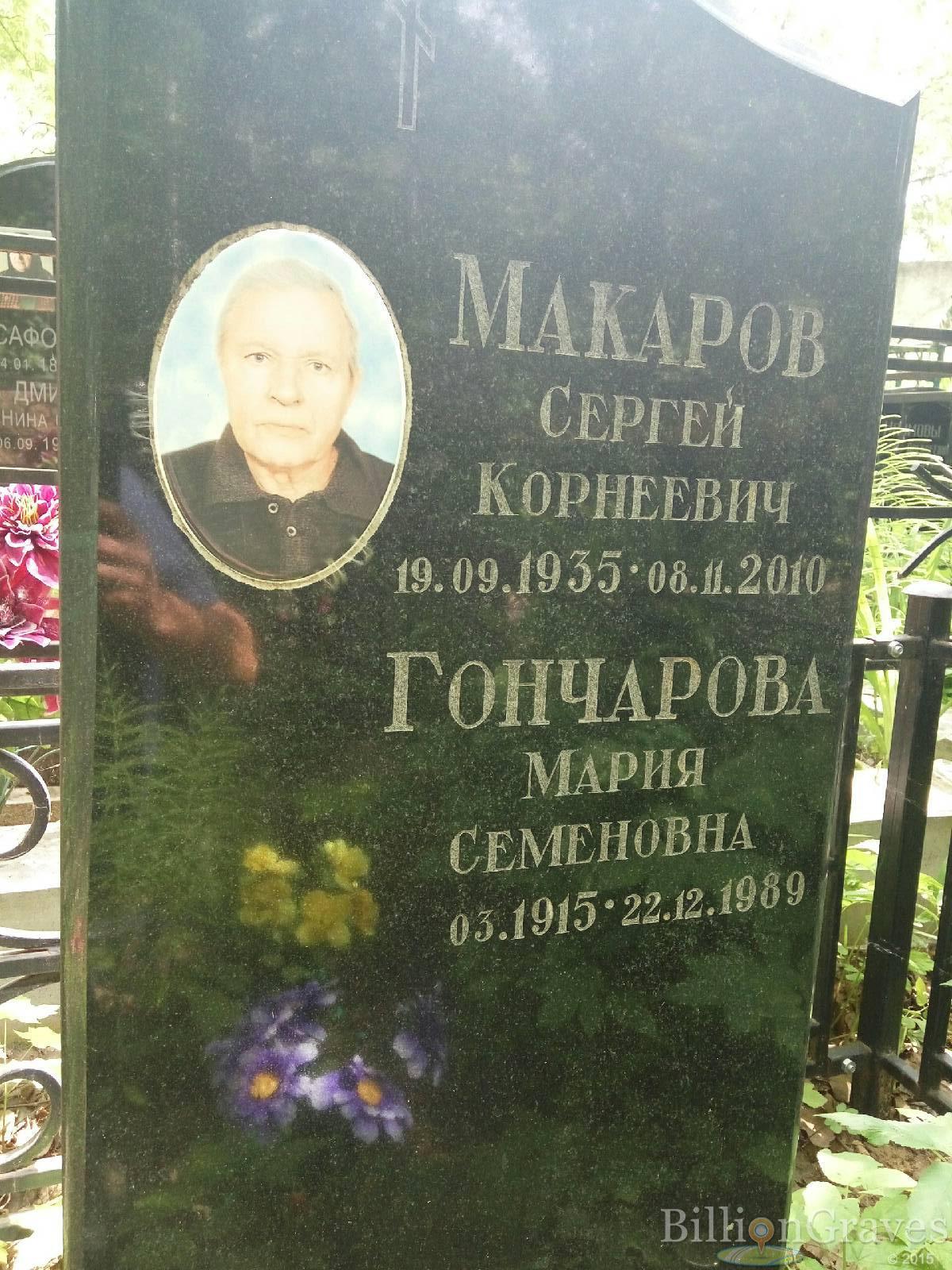 гончарова мария семеновна
