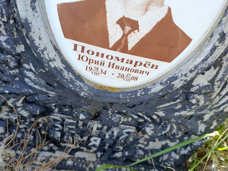 Пономарев