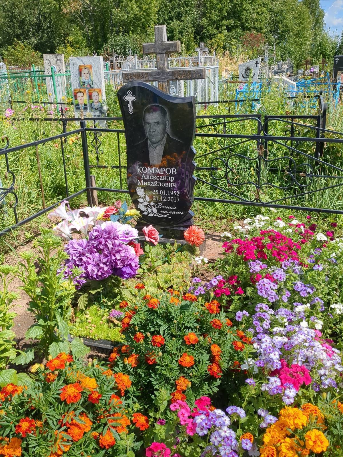 Комаров Александр Михайлович