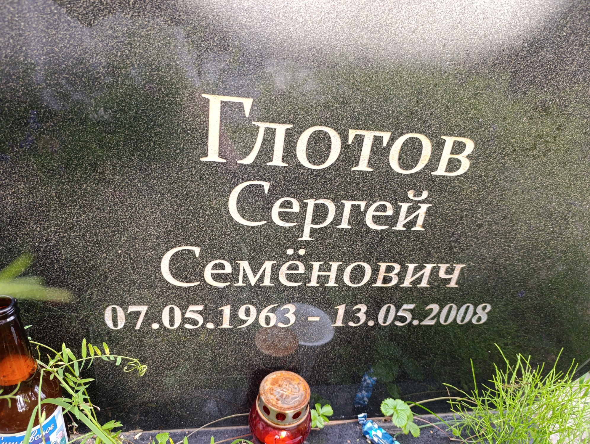Глотов Сергей Семенович