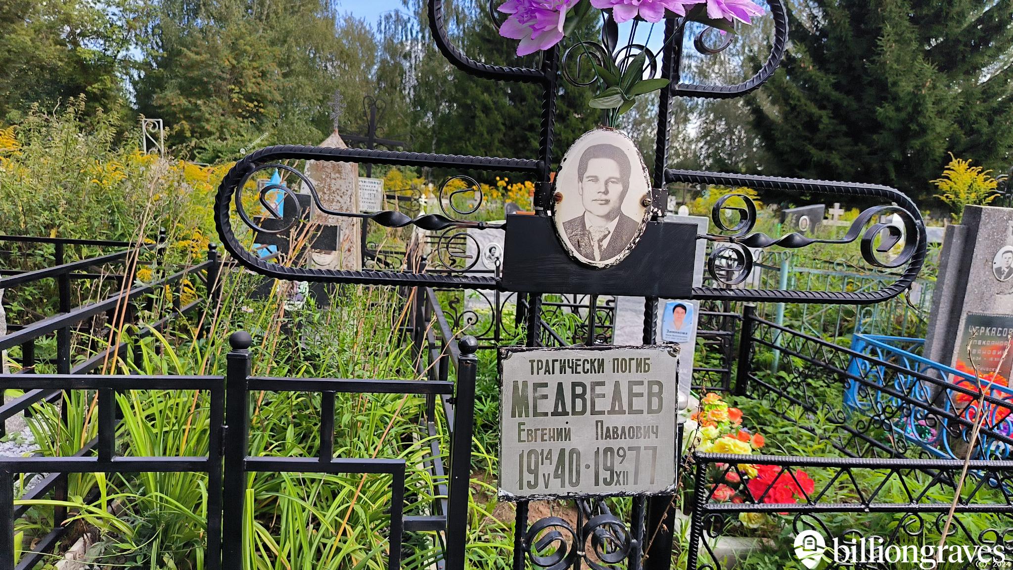 Медведев Евгений Павлович