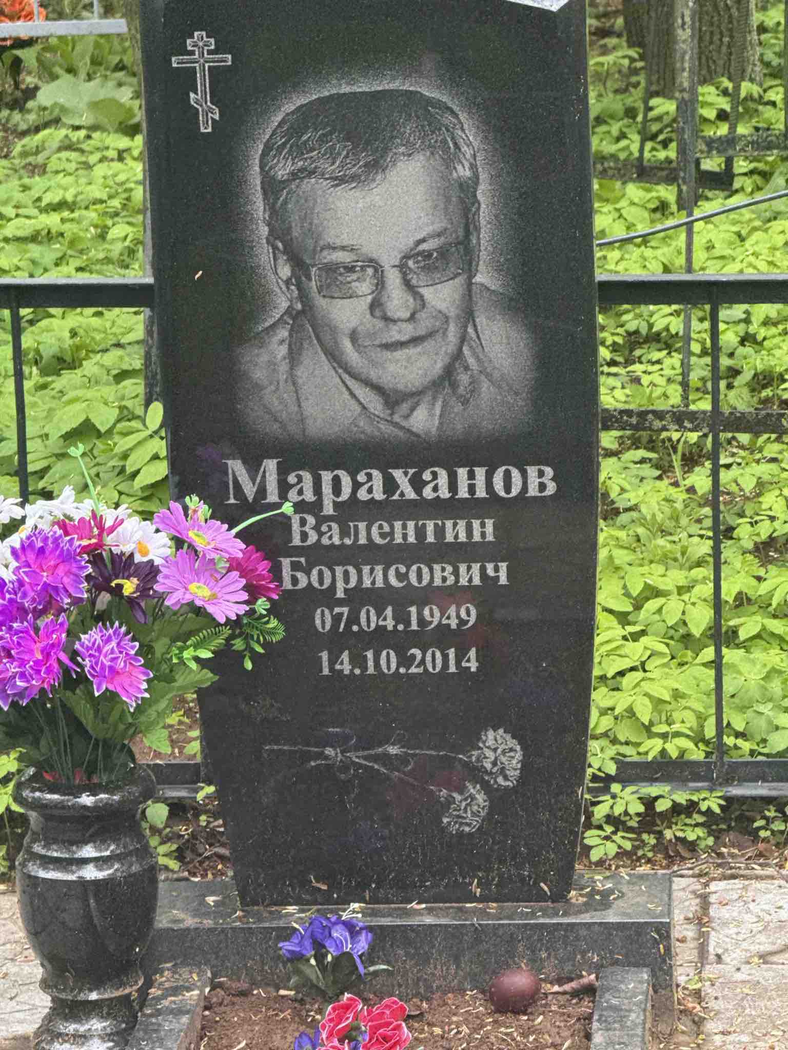 Мараханов Валентин Борисович