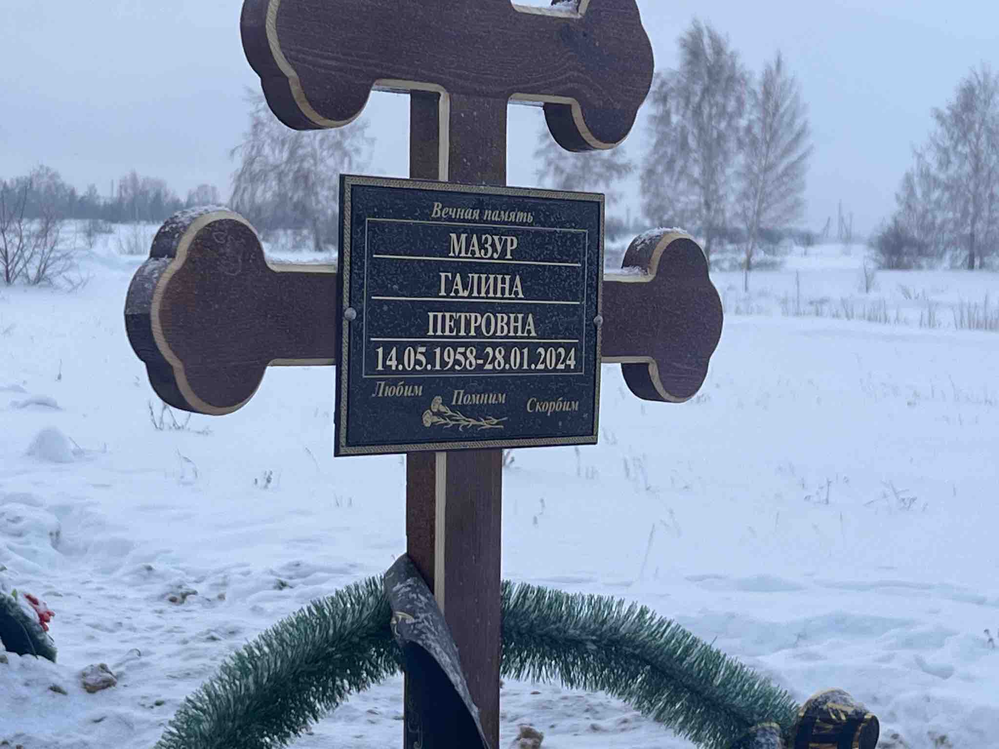 Мазур Галина Петровна