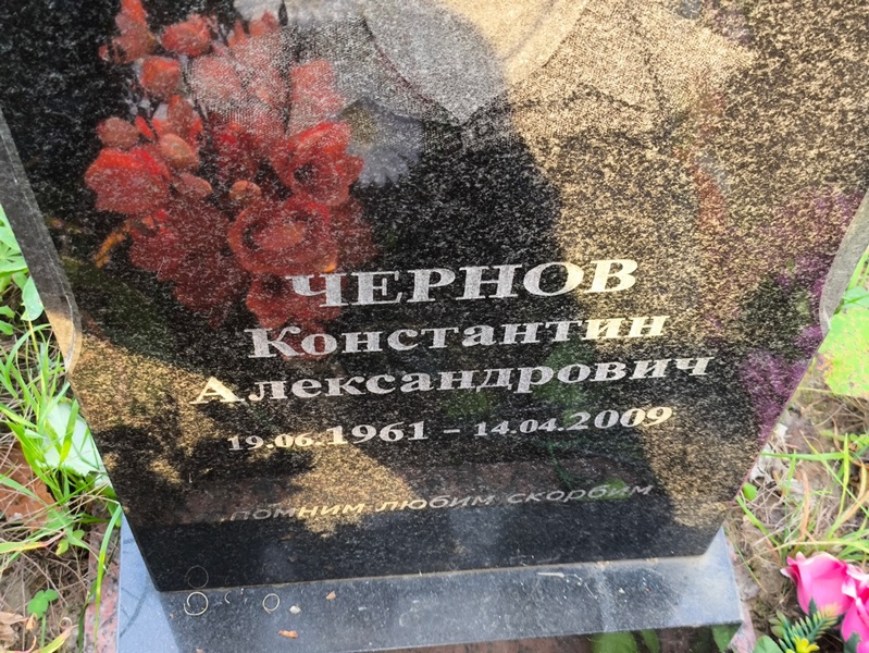Чернов