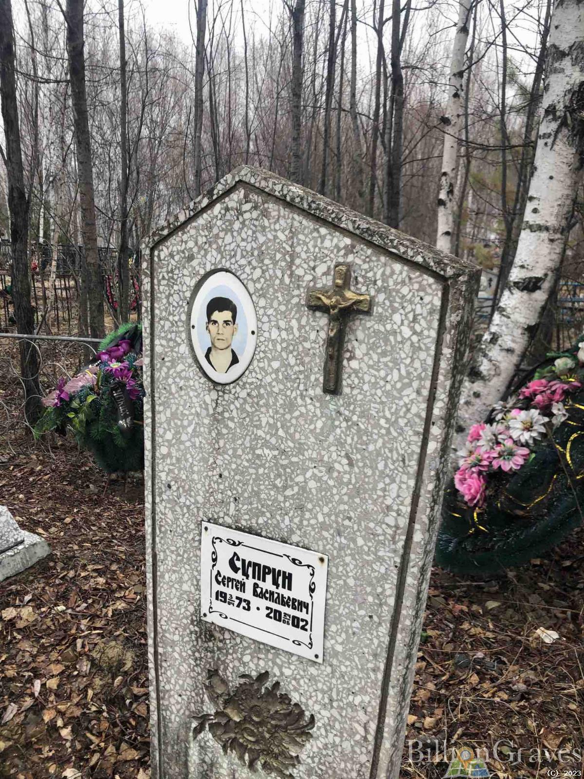Супрун Сергей Васильевич