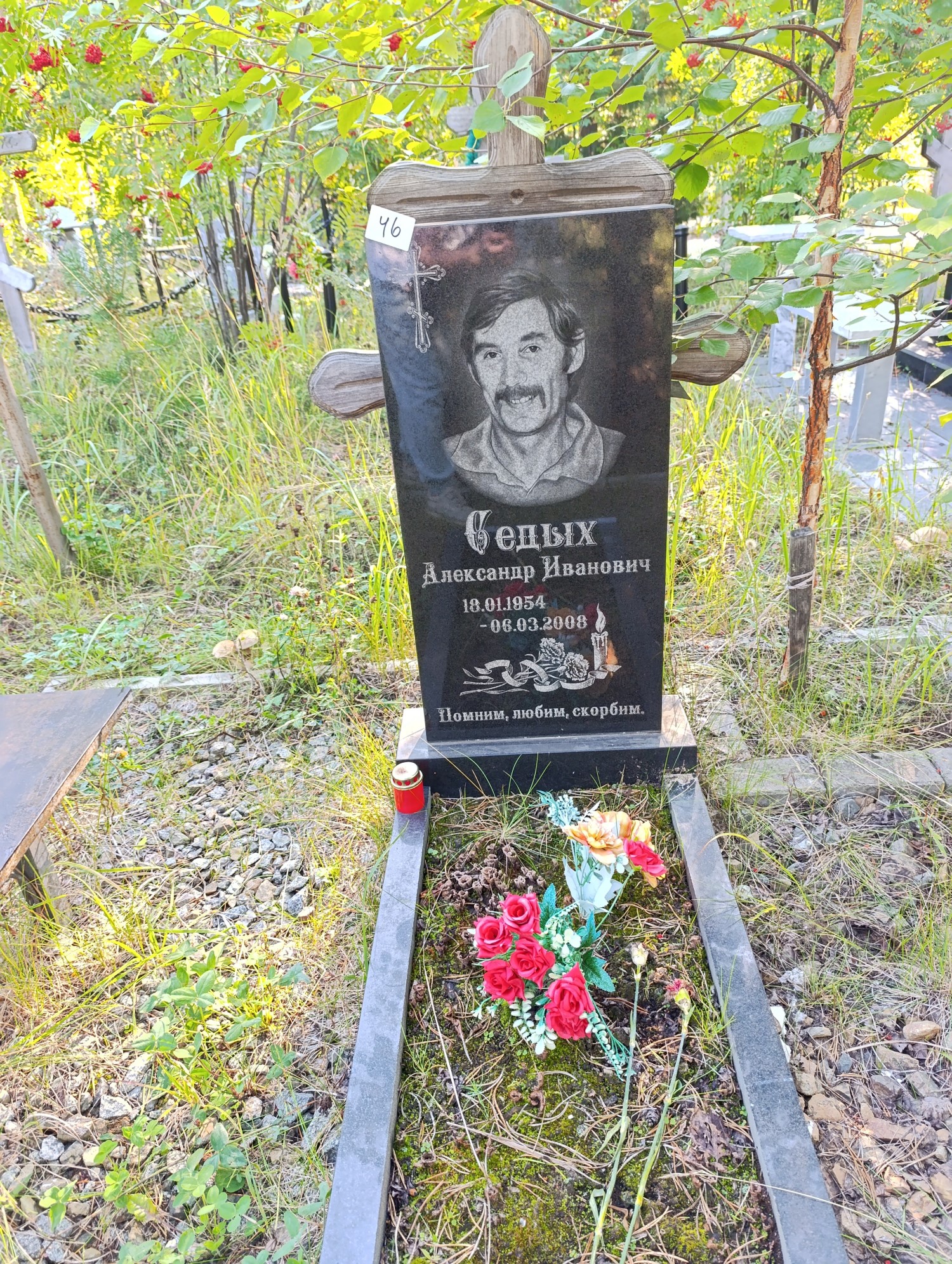 Седых Александр Иванович