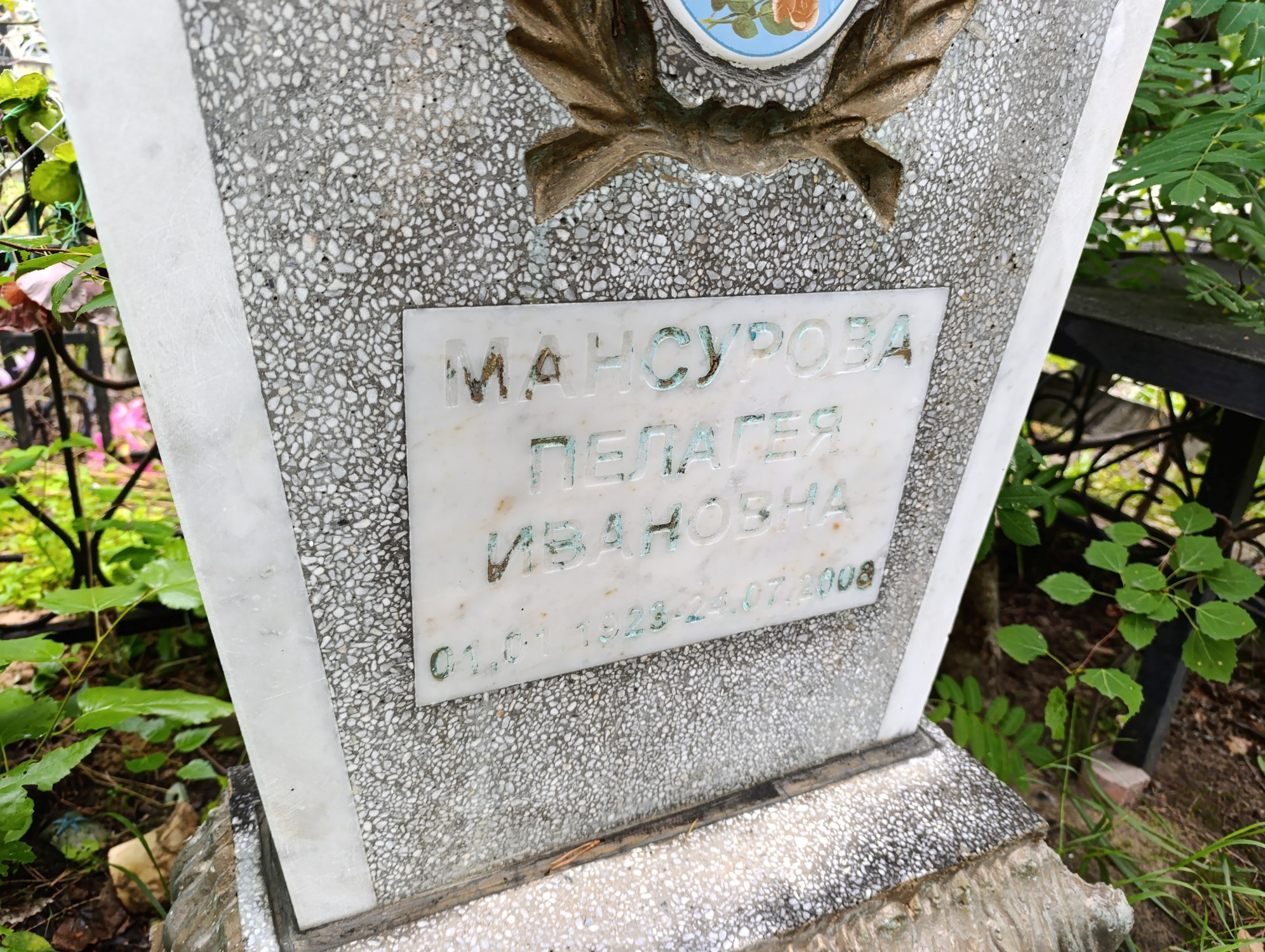 Мансурова Пелагея Ивановна