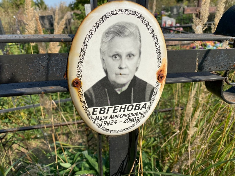 Муза Евгенова Александровна
