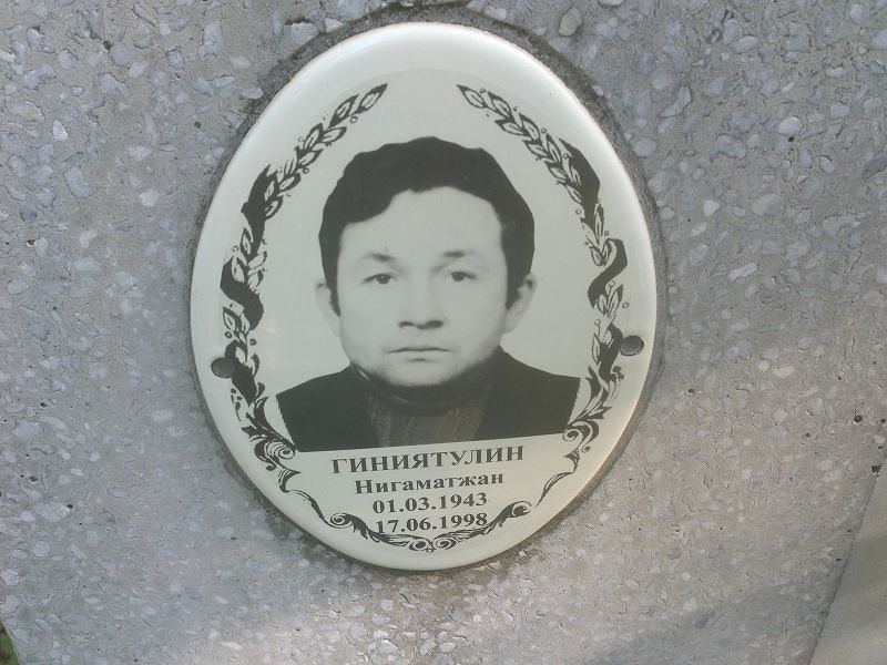 Нигаматжан Гиниятулин