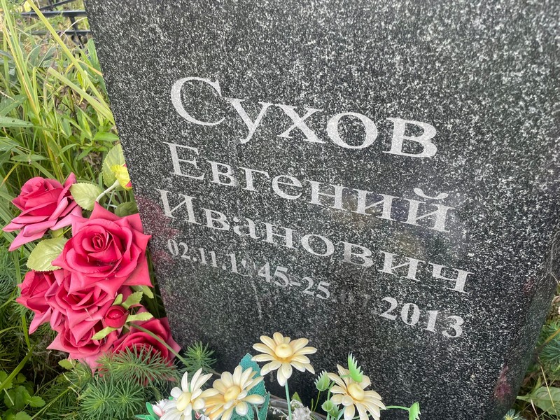 Сухов