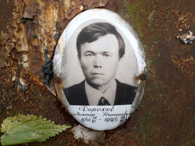 Дорохов