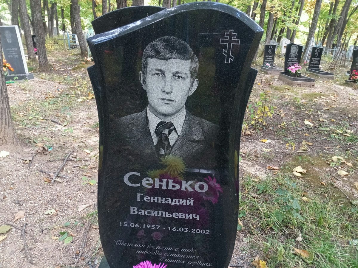 Сенько Геннадий Васильевич
