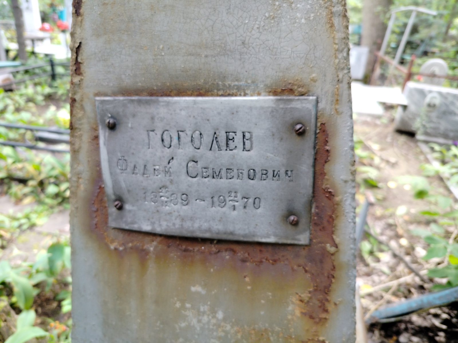 Гоголев Фадей Семенович