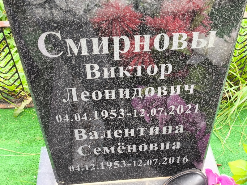 Смирнов
