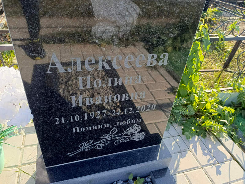 Алексеева