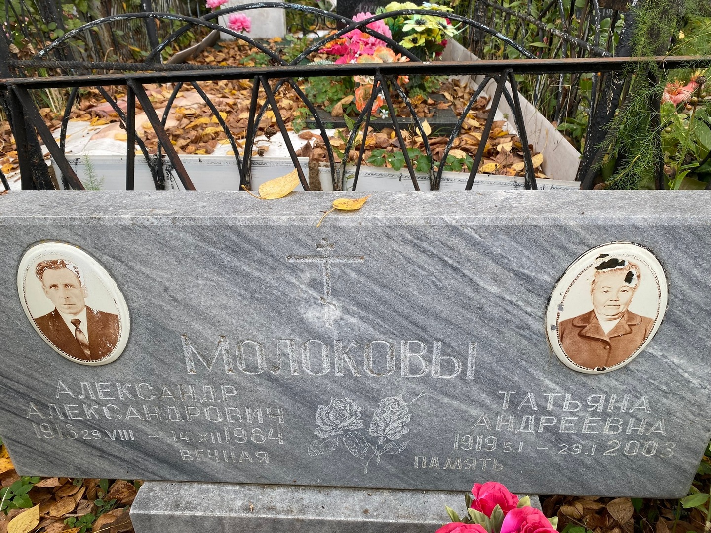 Молоков