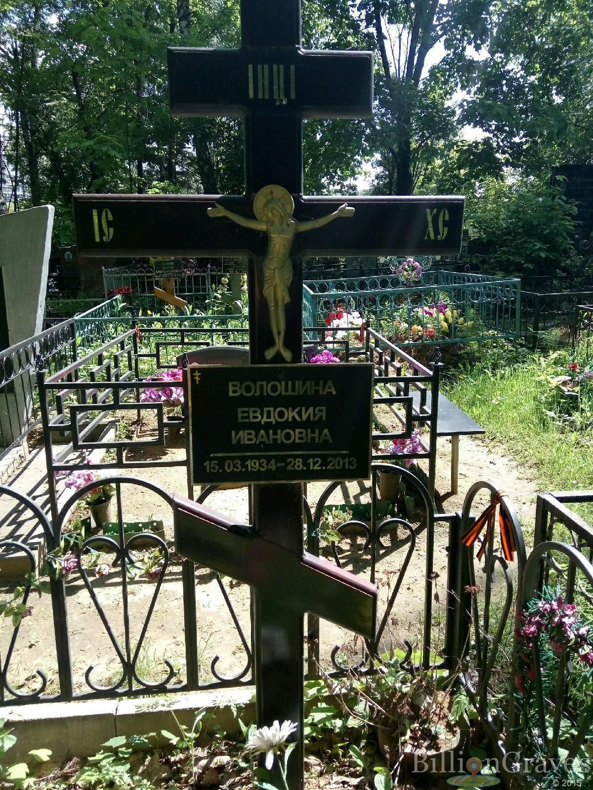 Волошина Евдокия Ивановна