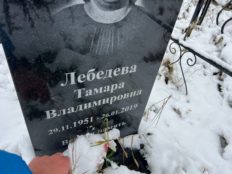Лебедева
