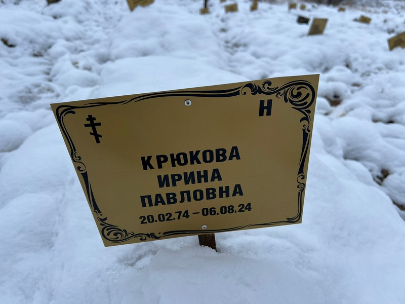 Крюкова