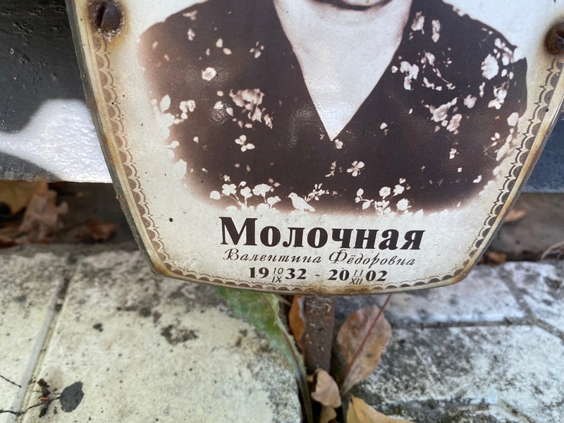 Молочная