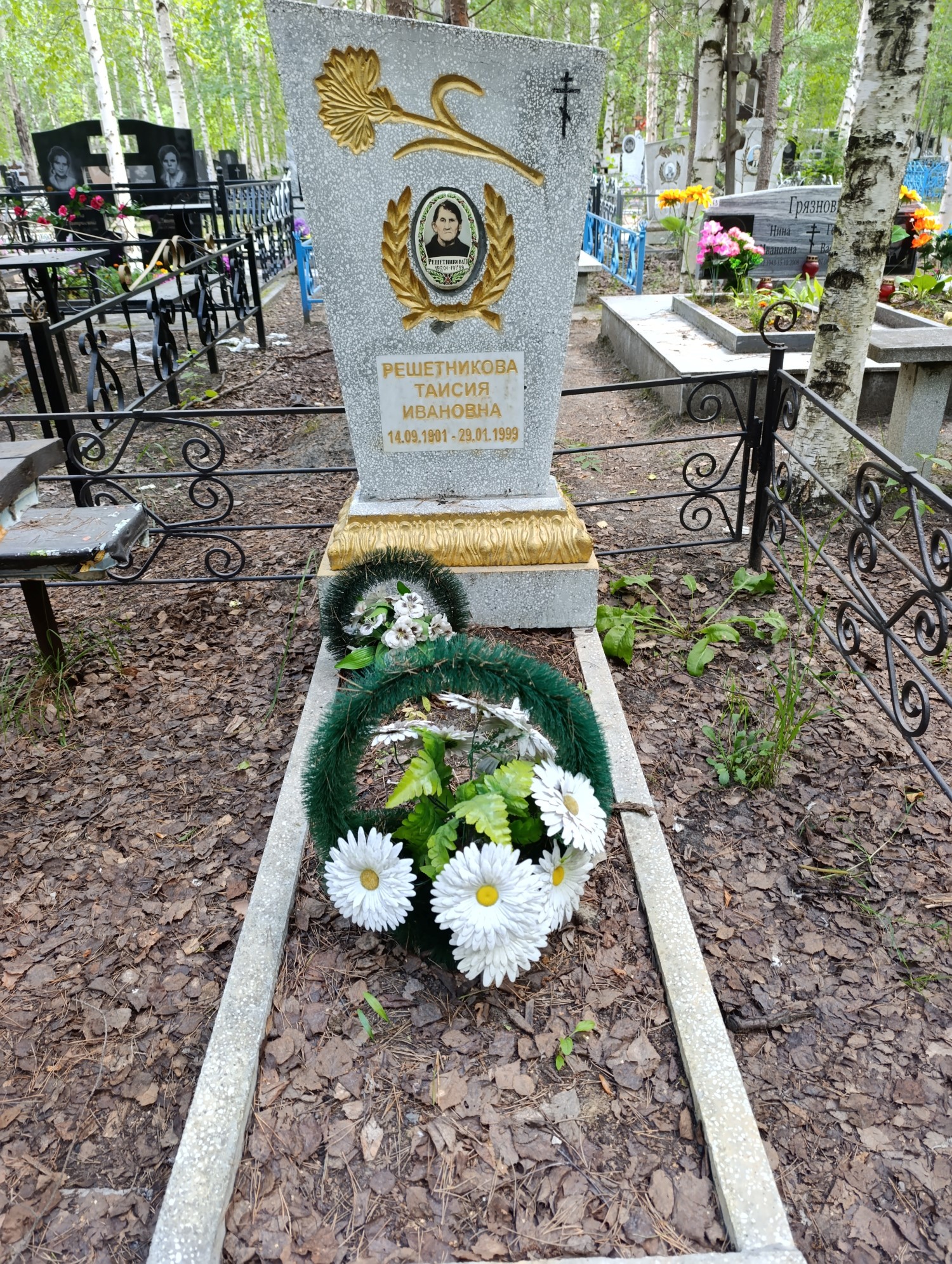 Решетникова Таисия Ивановна
