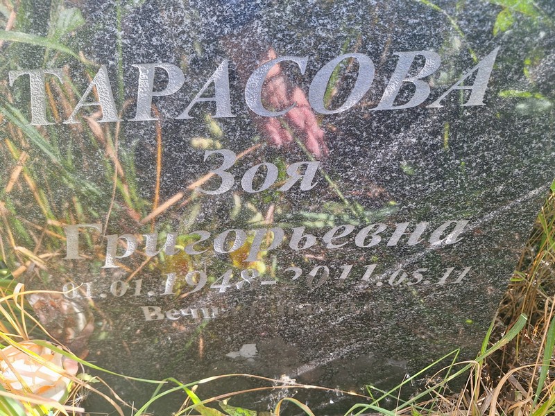 Тарасова