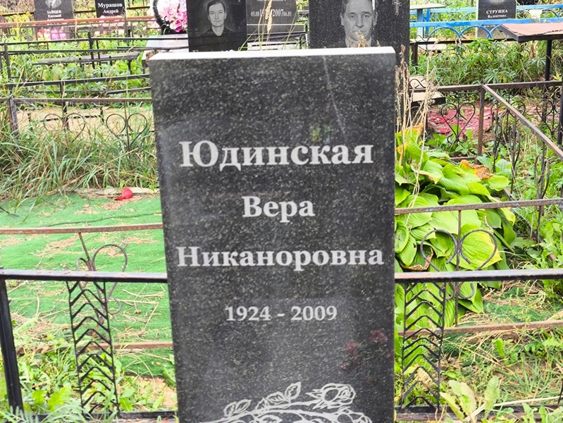 Юдинская