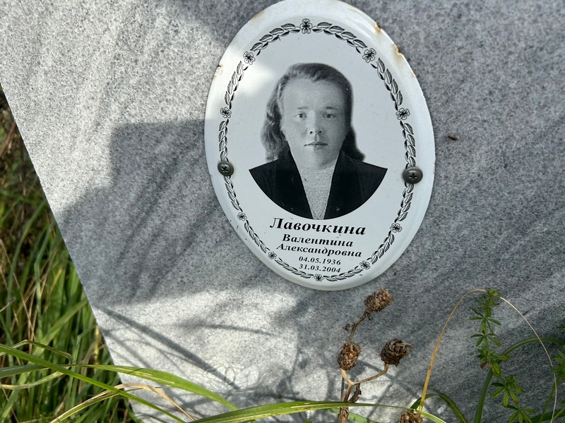 Лавочкина