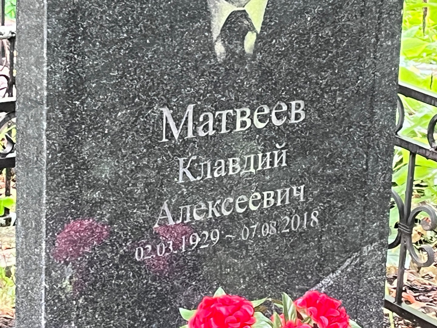 Клавдий Матвеев Алексеевич