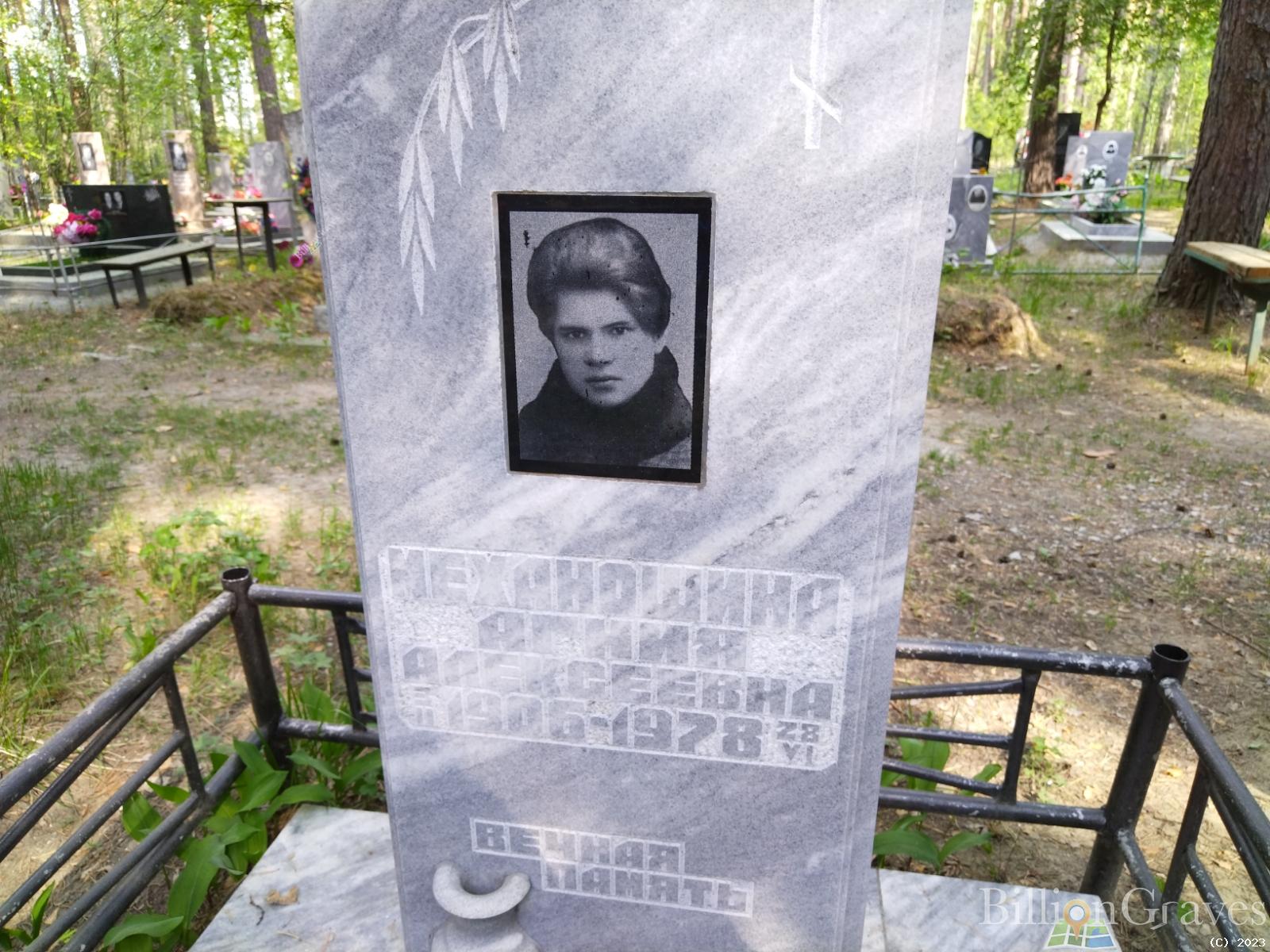 Механошина Агния Алексеевна