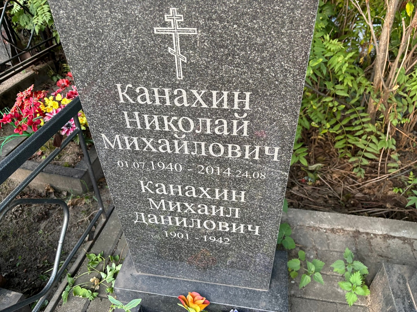 Канахин
