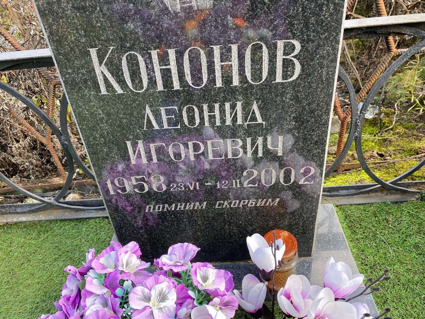 Кононов