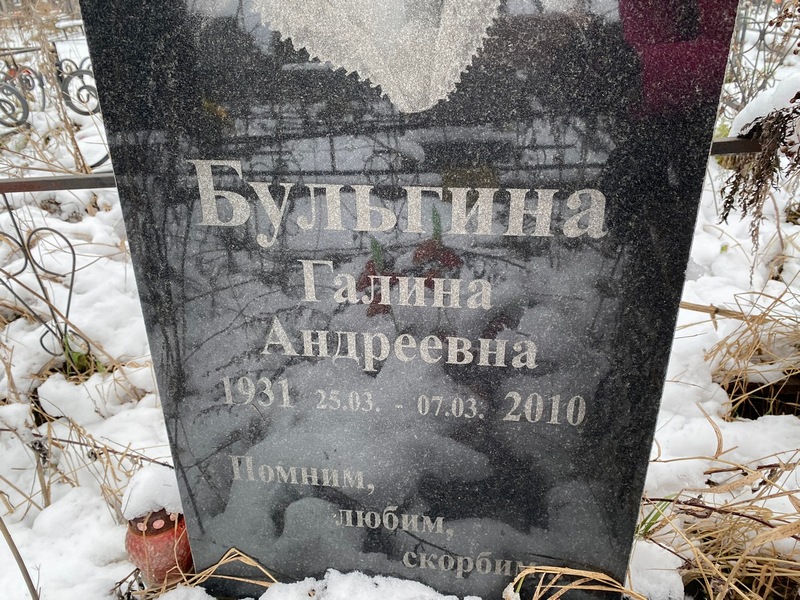 Бульгина