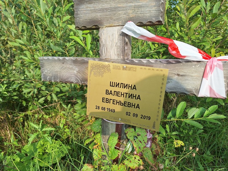 Шилина